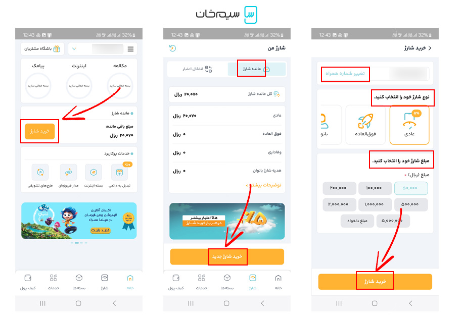 خرید شارژ مستقیم همراه اول با برنامه همراه من